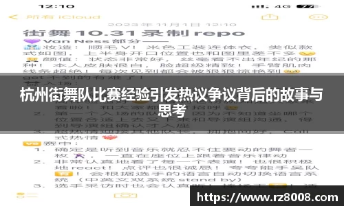 杭州街舞队比赛经验引发热议争议背后的故事与思考